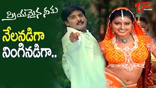 Nelanadiga Ninginadiga Song  Priyamaina Neeku Movie  Tarun Sneha Superb Song  Old Telugu Songs [upl. by Munafo588]