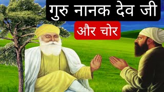 Gurunanak Sakhigurunanak story in hindiSikhism story [upl. by Solohcin]