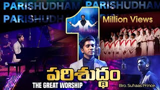 Parishudhamపరిశుద్ధం   Suhaas Prince ll Official Music Video ll Nee Sparshe Chaalunaya [upl. by Letsyrk]