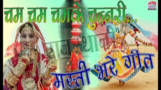 Rajasthani NonStop Folk Song  Rajasthani Lokgeete  राजस्थानी लोक गीत के मस्ती भरे गीत  Jukebox [upl. by Graf392]