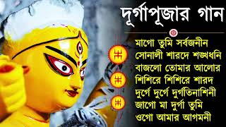 Agomoni Gaan 2024  আগমনী গান  Mahalaya Durga Durgotinashini  Durga Puja song  Mahalaya 2024New [upl. by Yeltnarb]