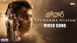 Ledhamma Nyayam Video Song From Johaar  Kaala Bhairava  Priyadarshan  Teja Marni  Madhura Audio [upl. by Leur]