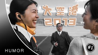 竹内結子  1 ～ 映画 大空港２０１３【ユーモア動画】😄✈️ [upl. by Cohlette]