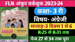 अंकुर FLN वर्कबुक अंग्रेजी कक्षा3 सप्ताह3 दिवस 1 से 6 अभ्यास पुस्तिका। Readiness week fln [upl. by Virgin]