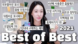 ENG내돈내산💸2021년 best of best  좁쌀진정템  인생시카크림  4년째사용중인좁쌀패드  여드름패치  결광토너 모공각화증바디워시Rosefix 로즈픽스 [upl. by Amye]