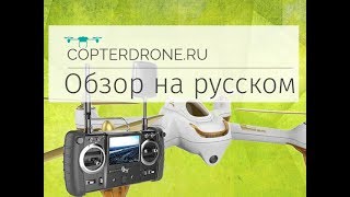 Hubsan H501S PRO  квадрокоптер с дальностью 1 км Видеообзор [upl. by Sackville]