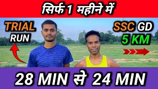 SSC GD TRIAL RUN 🔥🔥 सिर्फ़ एक महीने में 28 MIN से 24 MIN ✅ sscgd 5km trialrun [upl. by Neelyhtak84]