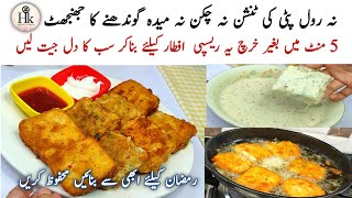 low Cost Ramadan Iftar Recipe  5 Minutes Easy Snacks  Make amp store Recipe  Quick amp Easy Snacks [upl. by Namurt]