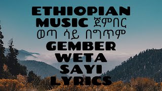 ጀምበር ወታ ሳይ ግጥም።JEMBER WETA SAY LYRICS [upl. by Agostino640]