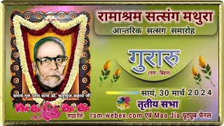 Guraru Bhandara 2024  3rd Sitting 30 March Saturday Evening Ramashram Satsang Mathura [upl. by Carlen]