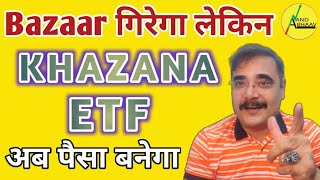 BEST ETF TO BUY IN 2024  INCOME FROM STOCK MARKET  SWING TRADE IN PSUBNKBEES  KHAZANA ANAND BHAAV [upl. by Derry]