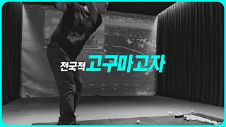 고구마 하이브리드 VS 유틸리티 드라이빙 아이언 백돌이 비교 리뷰 [upl. by Asilav]