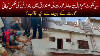 Sambrial sialkot women case  Sialkot Plus [upl. by Ahseihs]