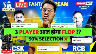 LIVE 🔴 CSK vs RCB Pre Match Dream11 Prediction  CHE vs RCB Dream11 Team  RCB vs CSK 2024  LIVE [upl. by Eetse]