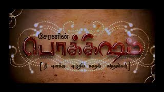 Pokkisam Tamil Full Movie [upl. by Aneelas]