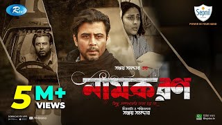 Namkoron  নামকরণ  Afran Nisho Mehazabien Chowdhury  Eid New Natok 2021  Rtv Drama Special [upl. by Ahsoet364]