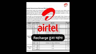 Airtel Recharge Plans Hike  Airtel Recharge Plan 5G  Airtel 5G Recharge Planshorts viral airtel [upl. by Neilla]