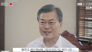 문재인 대통령의 두번째 광고 출연 feat얼굴패권 수석 [upl. by Filemon]