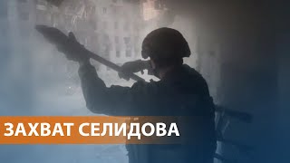 Армия России в центре Селидова Пожары на спиртзаводах Протесты и итоги выборов в Грузии НОВОСТИ [upl. by Marek]