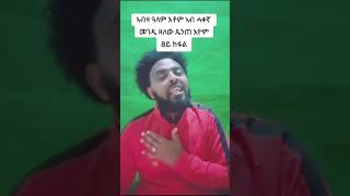 ጴንጠ ኣብ ትኽክለኛ መገዲ ከም ዘለው በዚ ንፈልጥ 8ይ ክፋል [upl. by Uda]