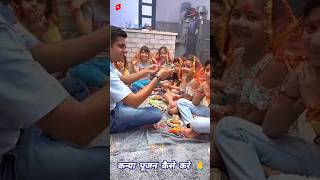 कन्या पूजन कैसे करे 🙏 laxmidadimaa youtubeshorts bagad rajasthan navratri [upl. by Imas]