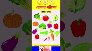 Eye test Bangla new dhadha cartoon shorts [upl. by Mariano]