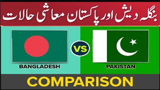 Bangladesh vs Pakistan  Economy Comparison Pakistan Economy 2023 [upl. by Compte]