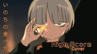 How to Eat Life いのちの食べ方  High Score Cover [upl. by Aileduab816]