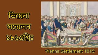 ভিয়েনা সন্মেলন ১৮১৫ খ্রিঃ  Vienna Settlement 1815 itihasvidyartthitutorial5870 [upl. by Hailahk]