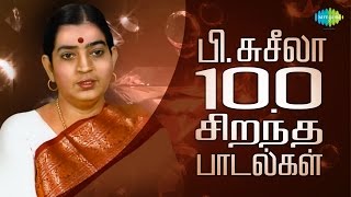 P Susheela  Top 100 Tamil Songs  பிசுசீலா  100 சிறந்த பாடல்கள்  One Stop Jukebox  HD Songs [upl. by Linker]