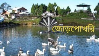 Jorpokhri। Darjeeling। জোড়পোখরি। দার্জিলিং। [upl. by Wiltz]