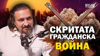 Скритата гражданска война Кой възпали обществото [upl. by Roxie]