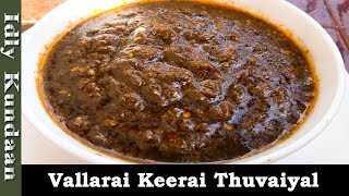 Vallarai Keerai Thuvaiyal Recipe in Tamilவல்லாரை கீரை துவையல்Brahmi Leaves Recipe [upl. by Solegna]