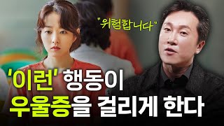 가짜 우울과 진짜 우울 구별하는 방법은 나도 모르게 우울증에 걸릴 수 있는 이 행동 정신과 의사가 알려드립니다 양브로의 정신세계 [upl. by Attayek]