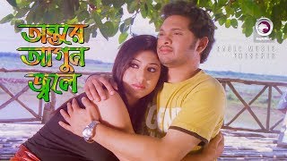 Ontore Agun Jole  Bangla Movie Song  Somrat  Apu Biswas  Sad Song [upl. by Ocirnor]