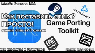 Устанавливаем Steam через Game Porting Toll Kit MacOs Sonoma m1 [upl. by Faucher826]