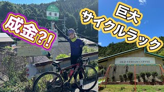 【珍スポット】高野山・富貴ルートの成金＆巨大サイクルラックのカフェ [upl. by Navarro]