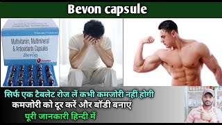 Bevon capsule use dose benefits and Side effects full review in hindi [upl. by Zebulen]