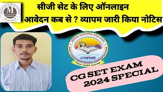 CG SET EXAM 2024  CG VYAPAM LATEST NOTIFICATION [upl. by Adnorhs315]