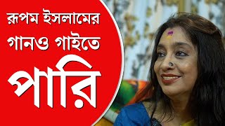 Swagatalakshmi Dasgupta Interview  সব ধারার সংগীতে অনায়াস যাতায়াত স্বাগতালক্ষ্মীর [upl. by Arva]