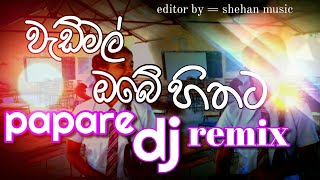 wadimal obe hithataවැඩිමල් ඔබේ හිතට New Edition Papare Dj Remix  subscribe please 🥀 [upl. by Yorick]