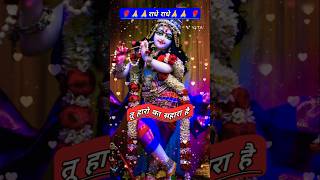 सुना है मैने सवारियां तू हरो का सहारा है 🥰 music radhakrishna viralvideo shorts trending song [upl. by Melosa439]