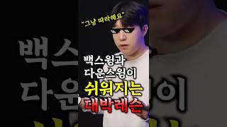 백스윙과 다운 스윙이 말도 안 되게 쉬워지는 대박레슨 골프레슨 골프연습 골프스윙 [upl. by Ahsuas599]