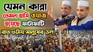 Abdul Ahad Jihadi waz✅আব্দুল আহাদ জিহাদী ওয়াজ✅এ বছরের সাড়াজাগানো ওয়াজ আব্দুল আহাদ জিহাদীর [upl. by Adnawak]