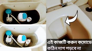 যে বিষয়টা আমরা অনেকেই জানিনা দেখুন কমোডে কঠিন দাগ পড়ার মূল কারণ \ Bathroom cleaning tips [upl. by Herring]