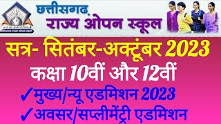 छत्तीसगढ़ ओपन स्कूल  CG Open School Admission Form 2023  Cg Open School Supplementary Form  Cgsos [upl. by Hirschfeld]