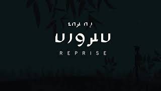 Kuruvaahaka  REPRISE Official Lyrics Video [upl. by Ruby]