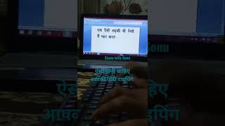 ऐसी होनी चाहिए आपकी हिंदी टाइपिंग fasttyping typingtest typingspeed stenographer ctspexam [upl. by Ahsimet381]