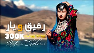 Khatima Eftekhari  Rafiq o Yar  Official video Hazaragi 2023  آهنگ جدید هزارگی  رفیق و یار [upl. by Drice876]