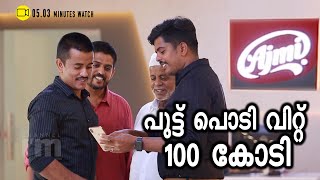 പുട്ടു പൊടി വിറ്റ് നേടുന്നത് 100 കോടിയോളം രൂപ അജ്മിയുടെ കഥ AjmiFoods Ajmiputtupodi [upl. by Duane847]